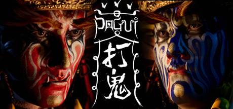 打鬼/PAGUI（更新Build.22273686）
